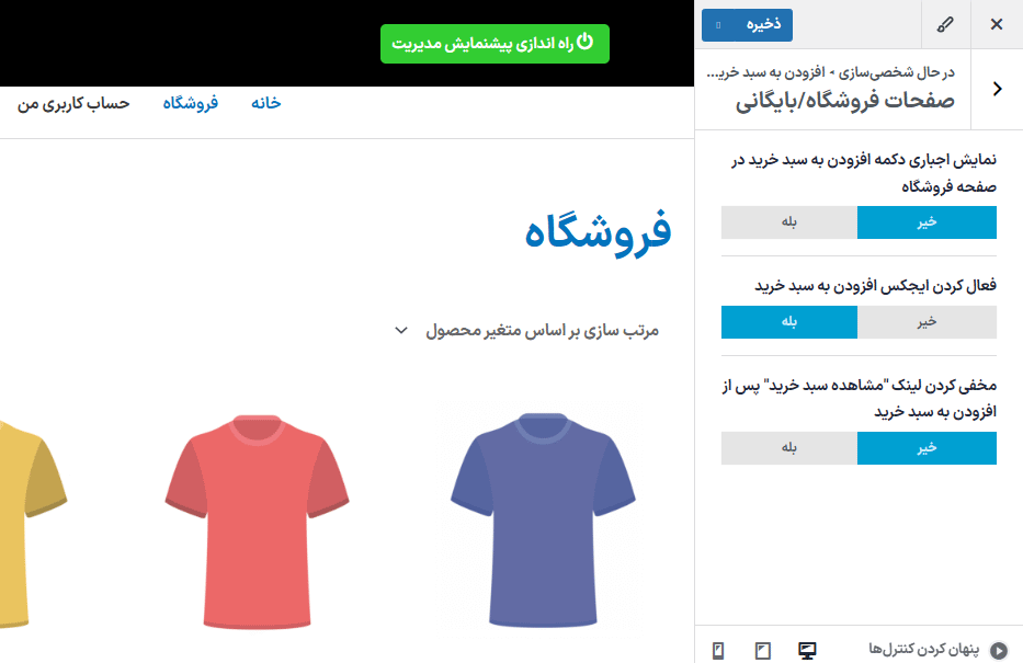 صفحات فروشگاه در افزونه XT Variation Swatches for WooCommerce Pro