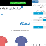 صفحه محصول در افزونه سواچزهای متغیر برای ووکامرس پرمیوم