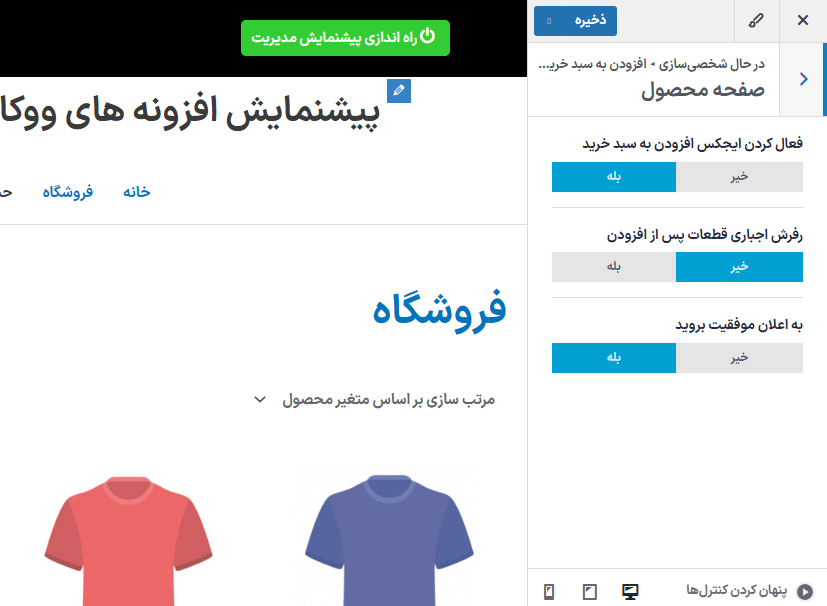 صفحه محصول در افزونه سواچزهای متغیر برای ووکامرس پرمیوم