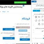 اسپینر های بارگذاری در افزونه XT Variation Swatches for WooCommerce Pro