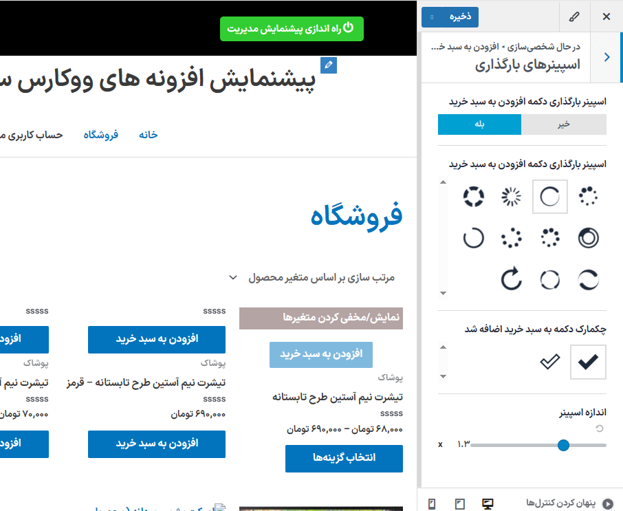 اسپینر های بارگذاری در افزونه XT Variation Swatches for WooCommerce Pro