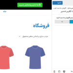 تنظیمات تغییر مسیر در افزونه سواچزهای متغیر برای ووکامرس پرمیوم