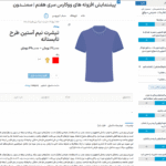 تنظیمات سواچ در افزونه سواچزهای متغیر برای ووکامرس پرمیوم