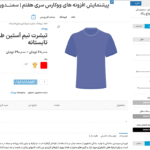تنظیمات سواچ رنگ در افزونه XT Variation Swatches for WooCommerce Pro