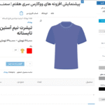 تنظیمات سواچ تصویر در افزونه سواچزهای متغیر برای ووکامرس پرمیوم