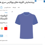 تنظیمات راهنما سواچ در افزونه XT Variation Swatches for WooCommerce Pro