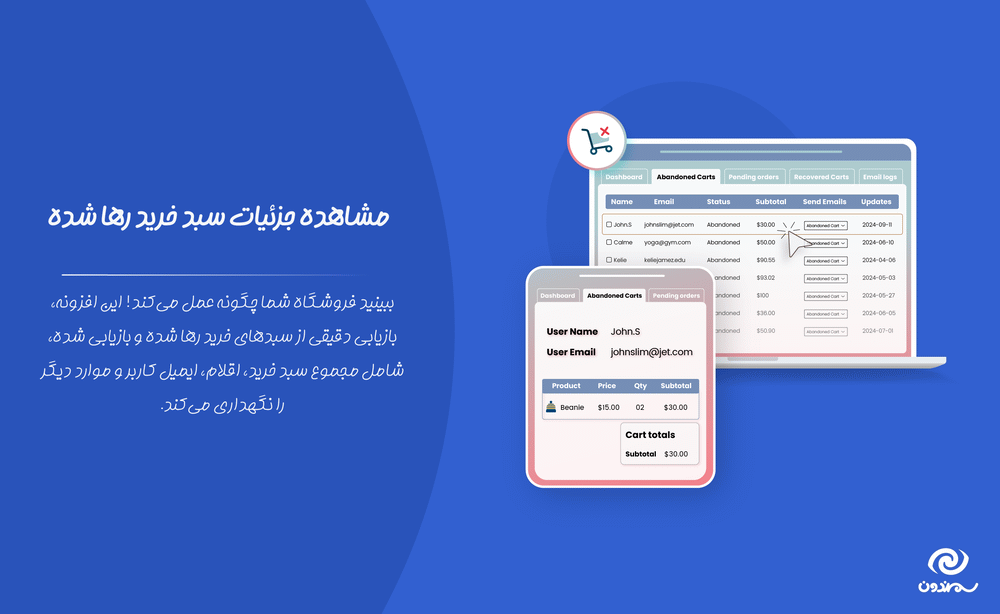 مشاهده جزئیات سبد خرید رهاشده در افزونه Abandoned Cart Recovery for WooCommerce
