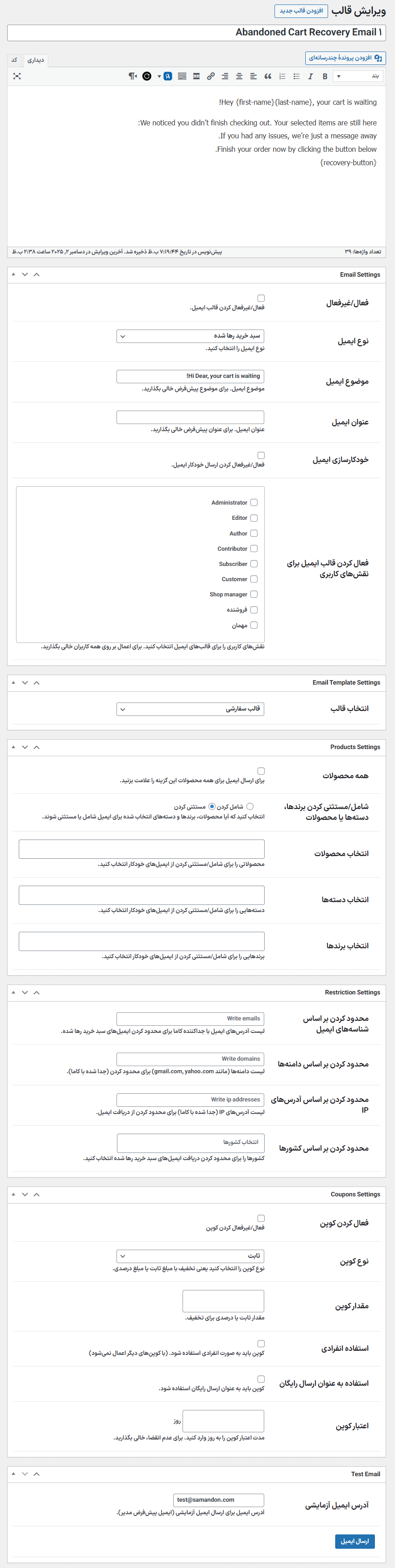 ویرایش قالب ایمیل در افزونه Abandoned Cart Recovery for WooCommerce