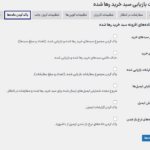 پاک کردن داده ها در افزونه Abandoned Cart Recovery for WooCommerce
