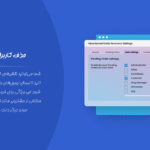 حذف کاربران B2B در افزونه Abandoned Cart Recovery for WooCommerce