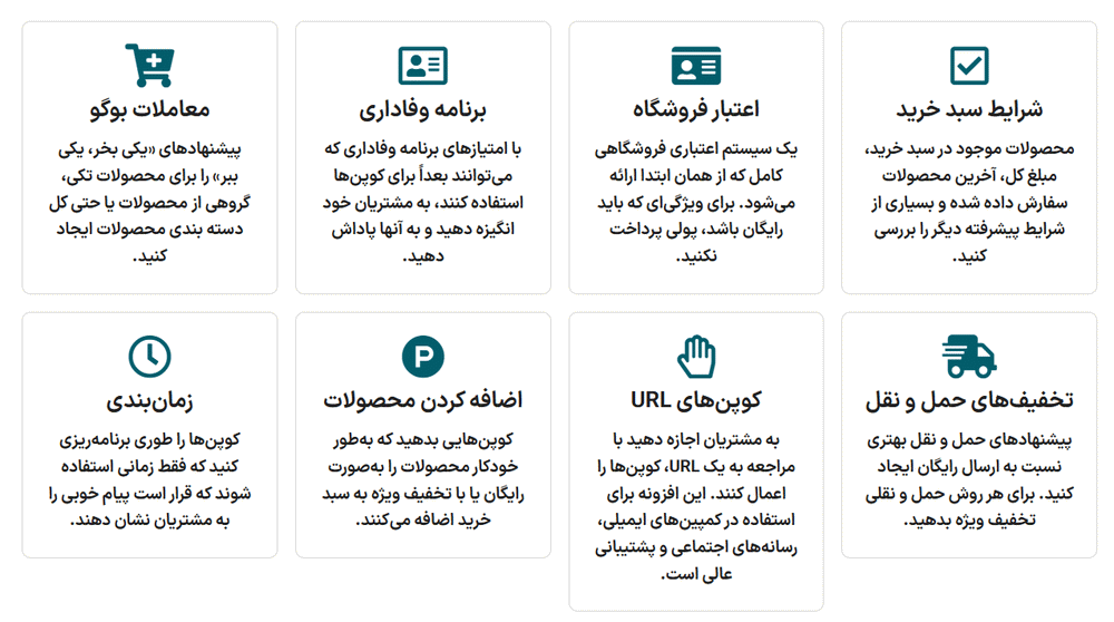 ویژگی های افزونه Advanced Coupons for WooCommerce Premium