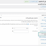 محدودیت روش های پرداخت در افزونه Advanced Coupons for WooCommerce Premium