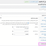 تنظیمات افزونه کوپن های پیشرفته برای ووکامرس پرمیوم