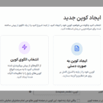 ایجاد کوپن جدید در افزونه Advanced Coupons for WooCommerce Premium