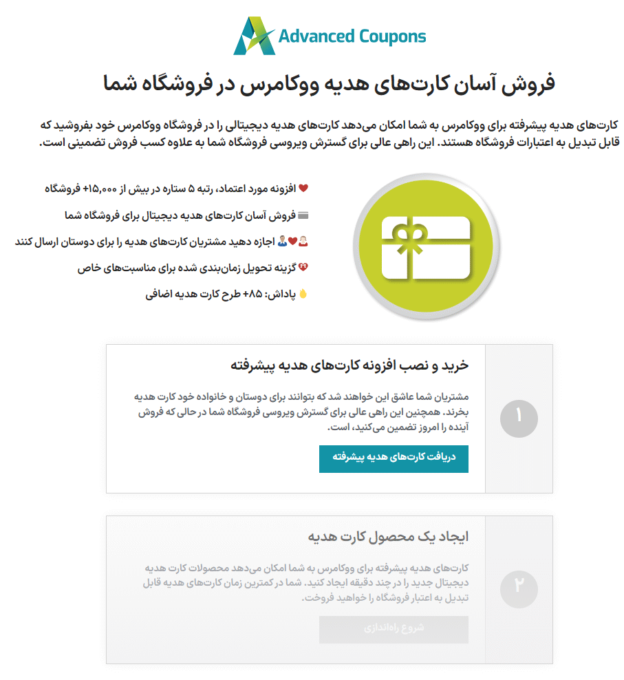 فروش کارت ها هدیه در افزونه کوپن های پیشرفته برای ووکامرس پرمیوم