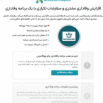 افزایش وفاداری مشتری با افزونه افزایش وفاداری مشتری با Advanced Coupons for WooCommerce Premium