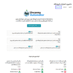 اتوماسیون ها در افزونه کوپن های پیشرفته برای ووکامرس پرمیوم
