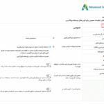 تنظیمات عمومی افزونه Advanced Coupons for WooCommerce Premium