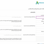 تنظیمات زمان بندی افزونه کوپن های پیشرفته برای ووکامرس پرمیوم