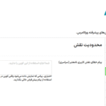 تنظیمات محدودیت های نقش در افزونه Advanced Coupons for WooCommerce Premium