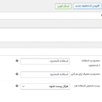 محدودیت های استفاده در افزونه Advanced Coupons for WooCommerce Premium