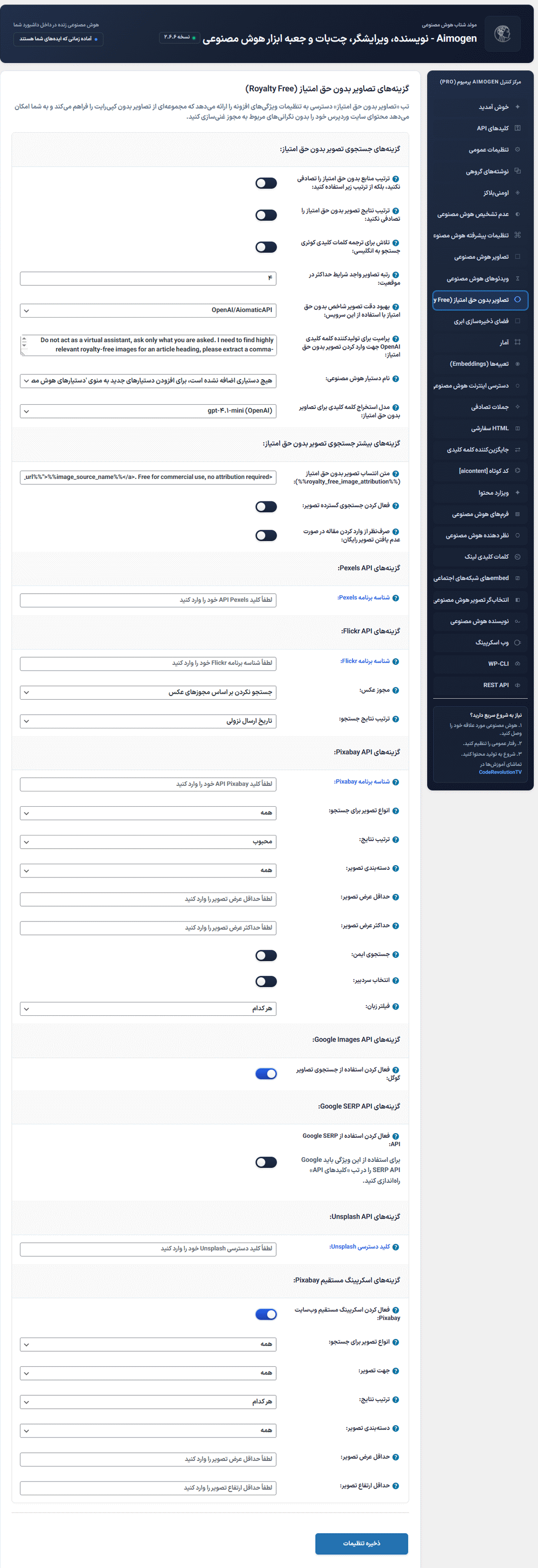 تصاویر حق امتیاز در افزونه ایموژن پرو | جعبه ابزار هوش مصنوعی وردپرس 