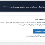 اتصالات سرور در افزونه ایموژن پرو | جعبه ابزار هوش مصنوعی وردپرس