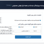 تنظیمات نمایان بودن افزونه در افزونه Aimogen Pro