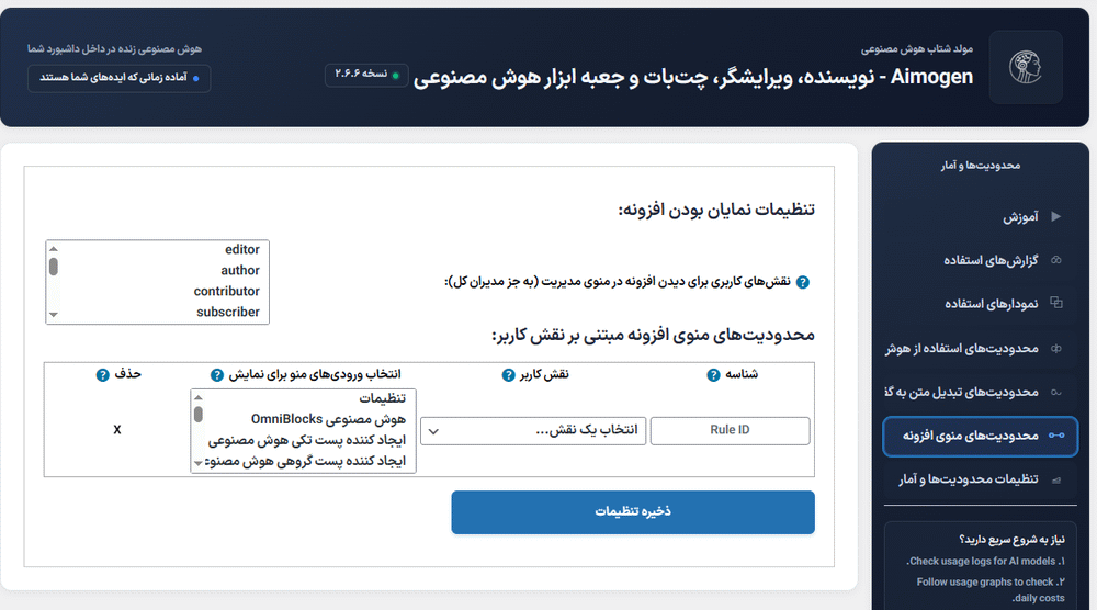 تنظیمات نمایان بودن افزونه در افزونه Aimogen Pro