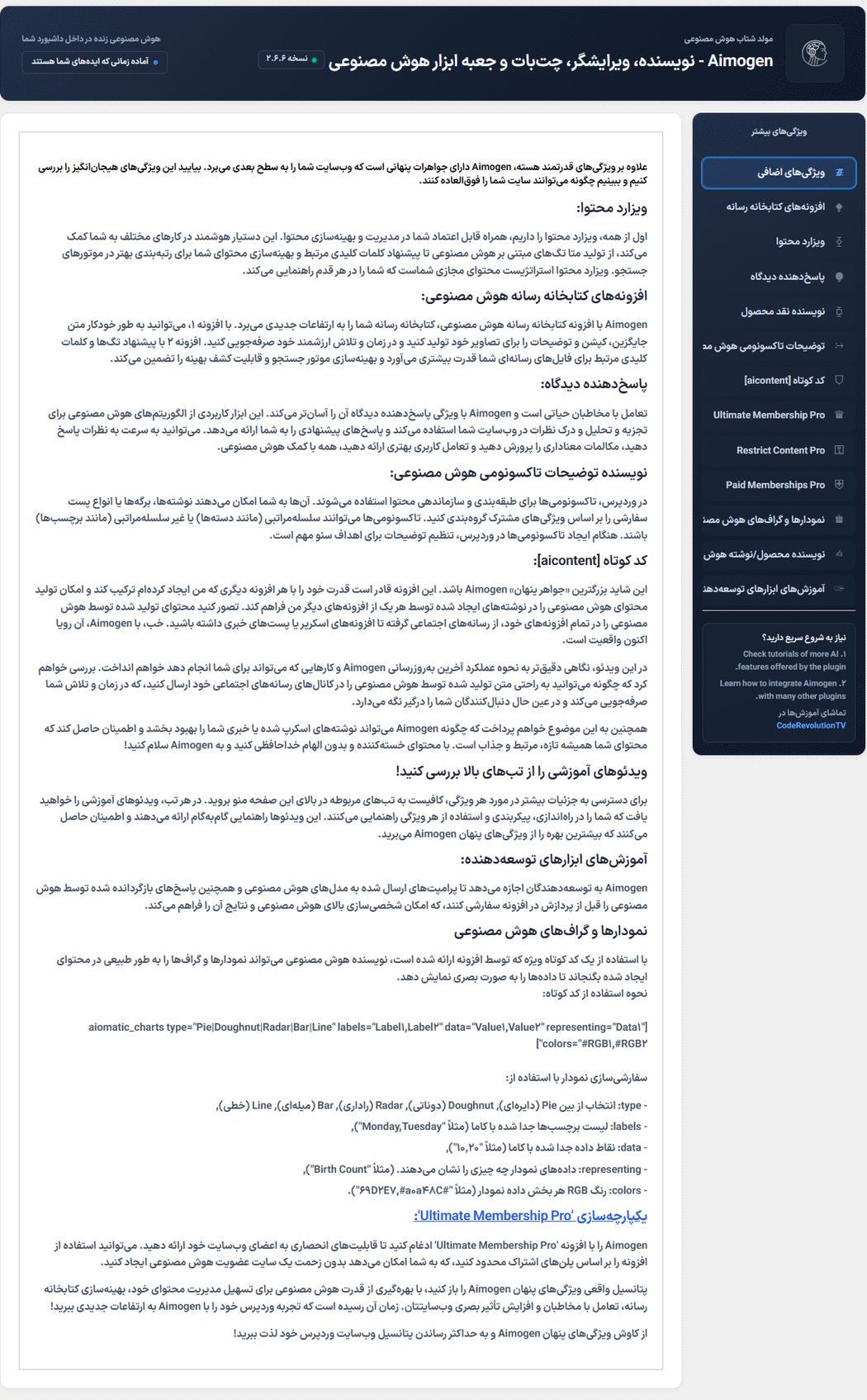 ویژگی های اضافی افزونه ایموژن پرو | جعبه ابزار هوش مصنوعی وردپرس