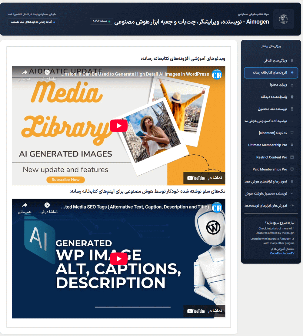 افزونه های کتابخانه رسانه در افزونه Aimogen Pro