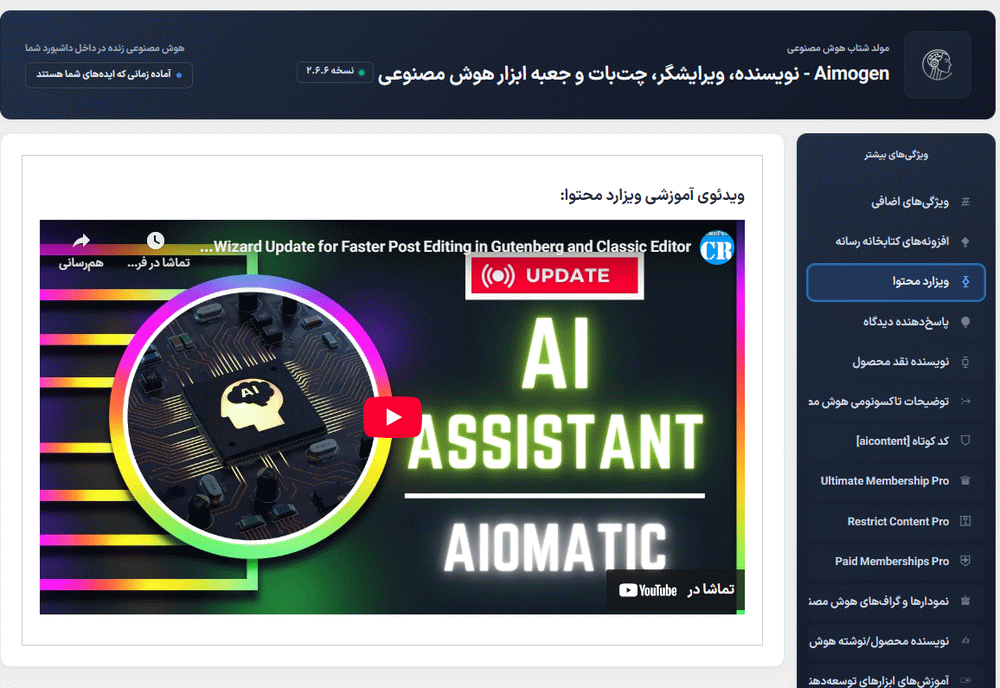 ویزارد محتوا در افزونه ایموژن پرو | جعبه ابزار هوش مصنوعی وردپرس