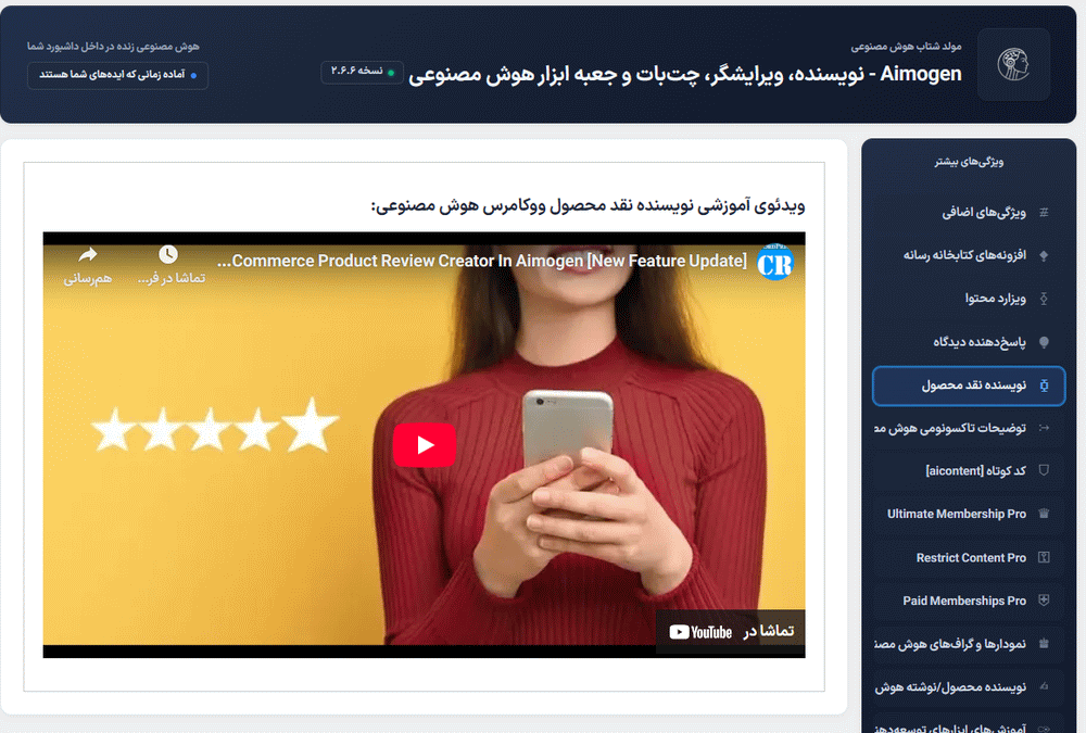 نویسنده نقد محصول در افزونه ایموژن پرو | جعبه ابزار هوش مصنوعی وردپرس