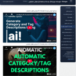 توضیحات در افزونه Aimogen Pro