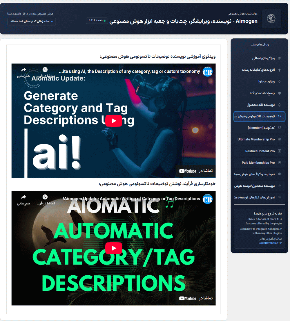 توضیحات در افزونه Aimogen Pro