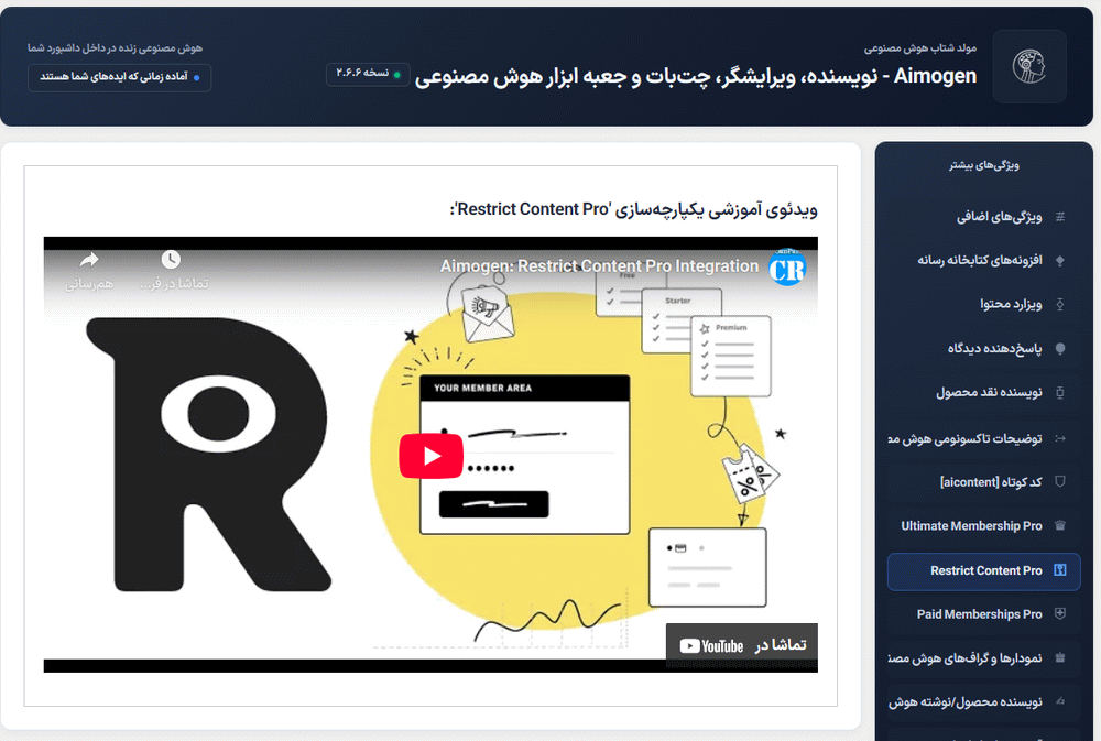 ویدیو آموزشی در افزونه ایموژن پرو | جعبه ابزار هوش مصنوعی وردپرس