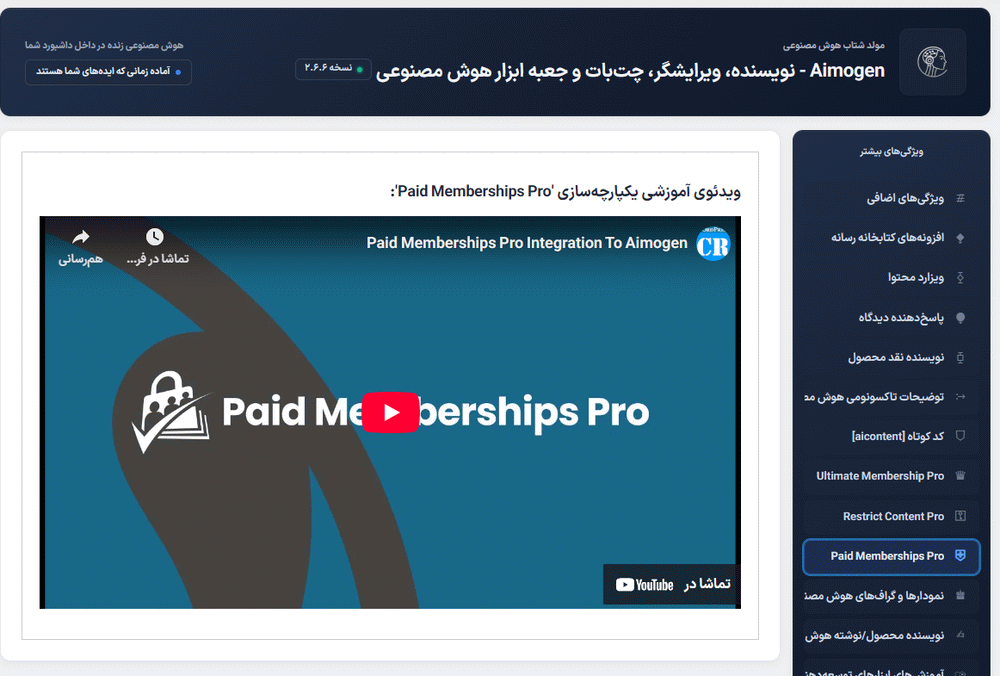 ویدیو آموزشی در افزونه Aimogen Pro