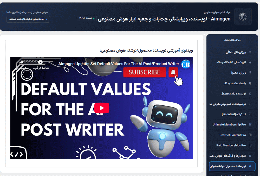نویسنده محصول در افزونه Aimogen Pro