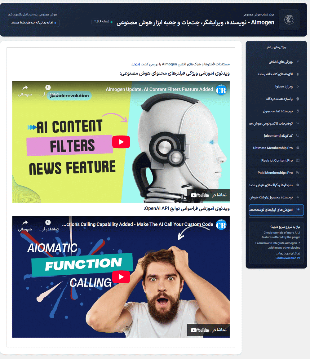 آموزش ها در افزونه ایموژن پرو | جعبه ابزار هوش مصنوعی وردپرس