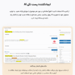 ایجادکننده پست تکی در افزونه Aimogen Pro