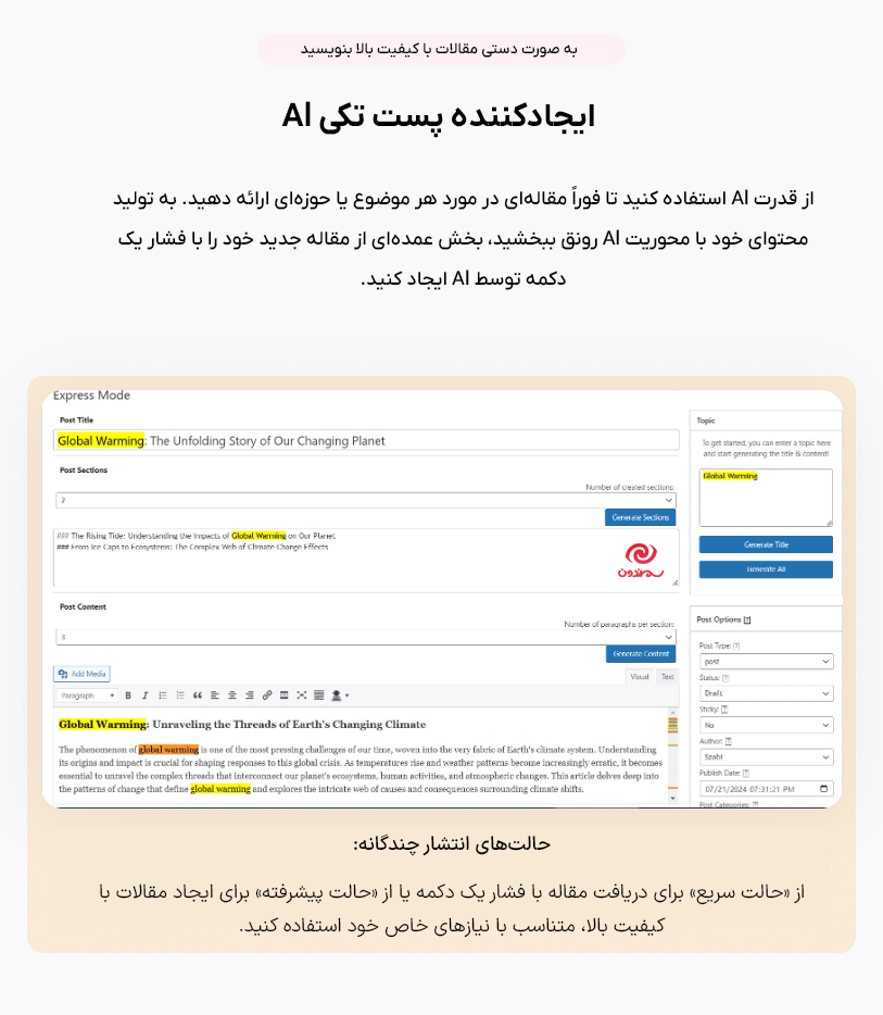 ایجادکننده پست تکی در افزونه Aimogen Pro