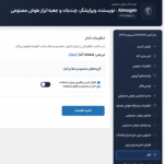 تنظیمات آمار در افزونه ایموژن پرو | جعبه ابزار هوش مصنوعی وردپرس