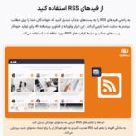 فیدهای RSS در افزونه ایموژن پرو | جعبه ابزار هوش مصنوعی وردپرس