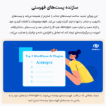 سازنده پست های فهرستی در افزونه Aimogen Pro