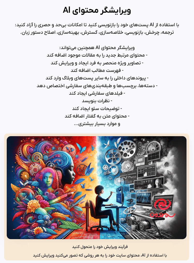 ویرایشگر محتوای AI در افزونه ایموژن پرو | جعبه ابزار هوش مصنوعی وردپرس