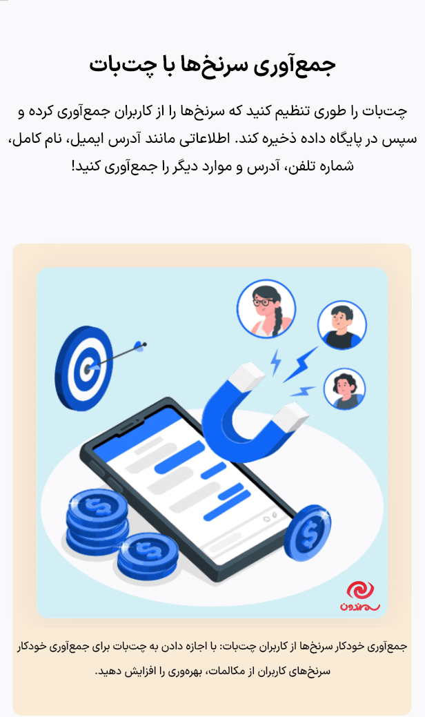 جمع آوری سرنخ ها با جت بات در افزونه Aimogen Pro