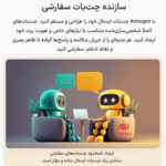 سازنده چت بات سفارشی در افزونه ایموژن پرو | جعبه ابزار هوش مصنوعی وردپرس