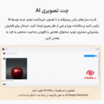 چت تصویری AI در افزونه Aimogen Pro
