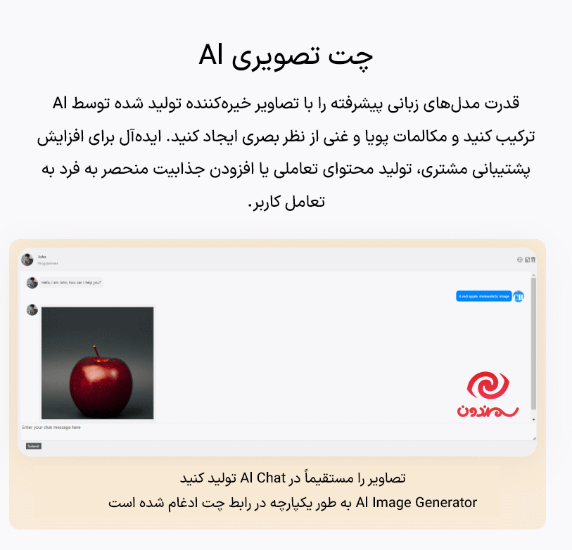 چت تصویری AI در افزونه Aimogen Pro