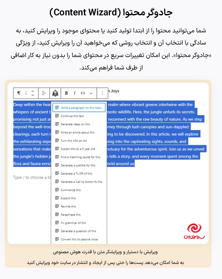 جادوگر محتوا در افزونه Aimogen Pro